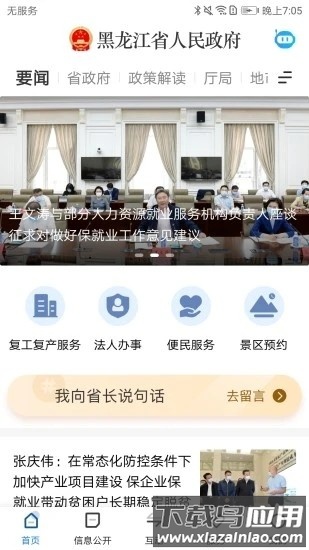 黑龙江省政府客户端最新版截图2