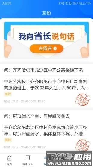 黑龙江省政府客户端最新版截图3