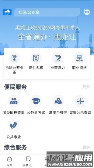 黑龙江省政府客户端最新版截图4