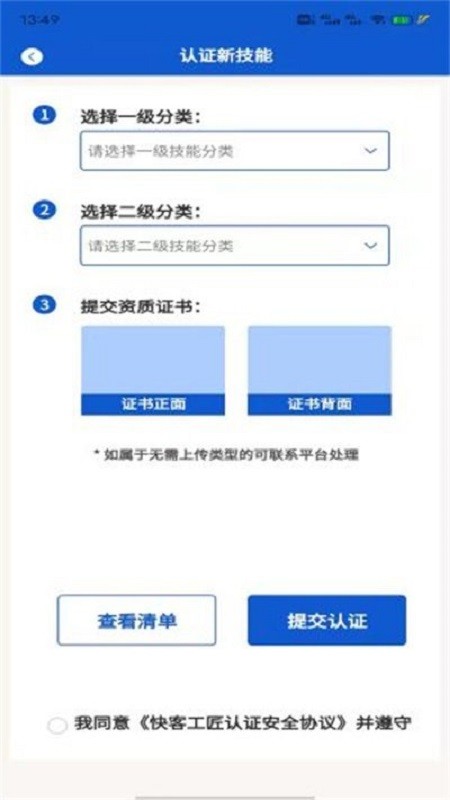 快客工匠师傅app