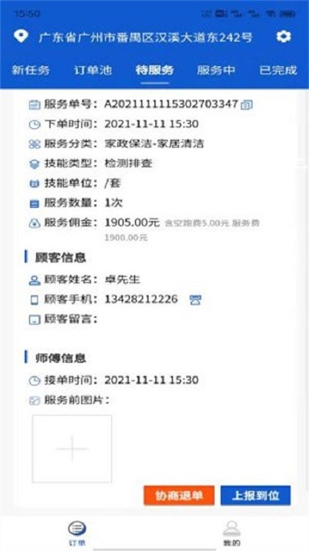 快客工匠师傅软件最新版截图2
