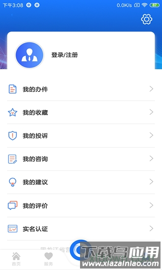 黑龙江省全省事最新版截图2