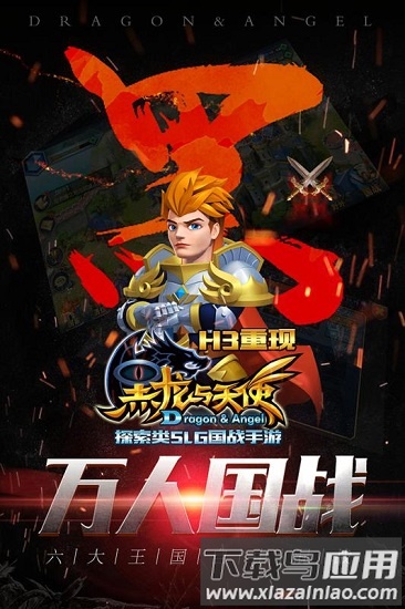 黑龙与天使国际服最新版截图1