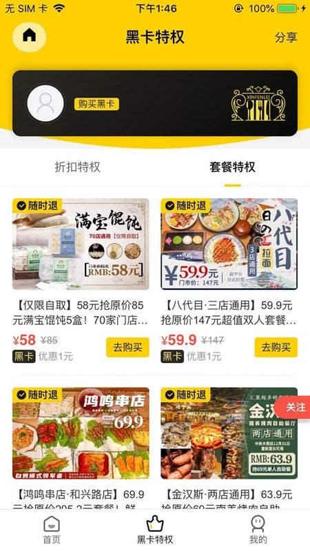 吃在嘿饭最新版 吃在嘿饭官方版