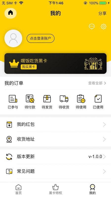 吃在嘿饭官方版最新版截图1