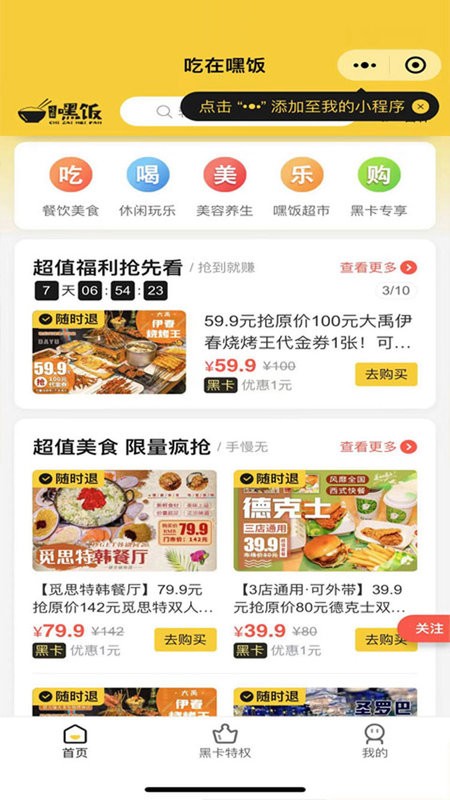 吃在嘿饭官方版最新版截图2