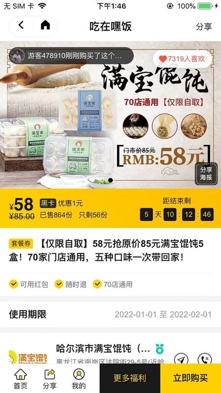 吃在嘿饭官方版最新版截图3