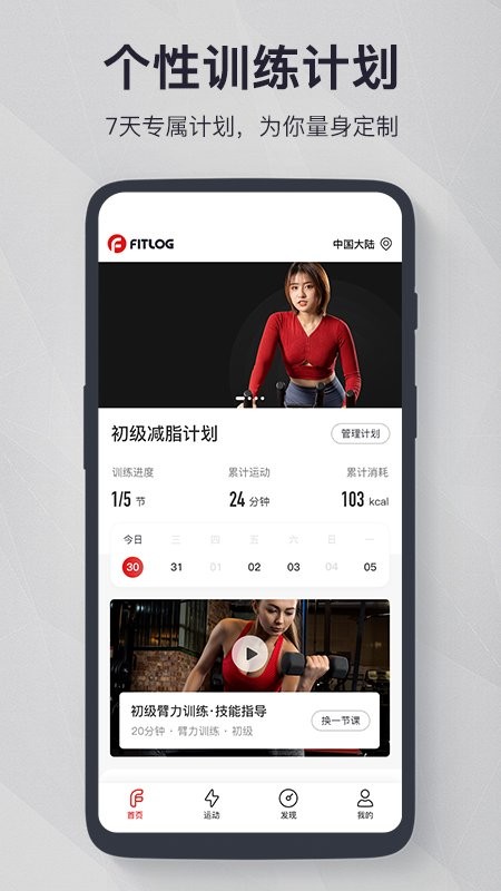 FITLOG App最新版截图2