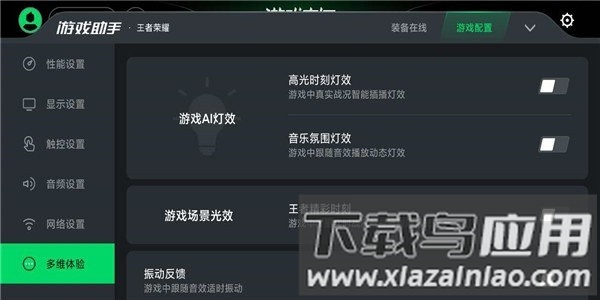 黑鲨游戏空间官方安装包截图3