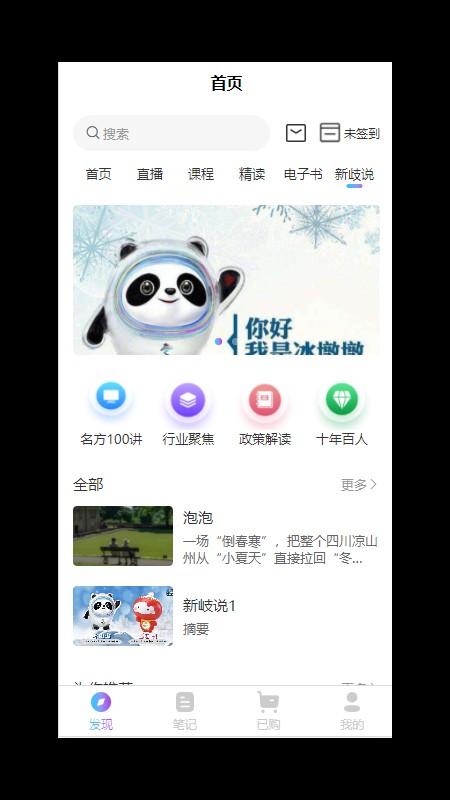 新岐研究院客户端最新版截图1