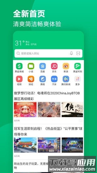 黑鲨浏览器官方版截图1