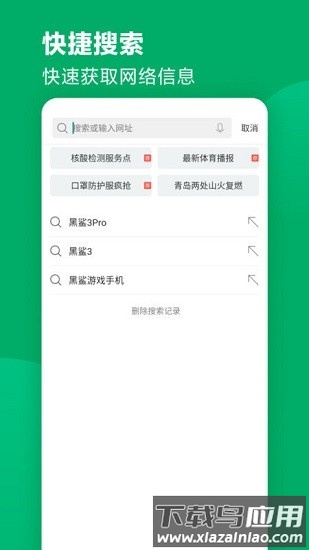 黑鲨浏览器官方版截图2