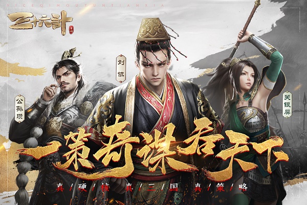 三十六计九游版截图