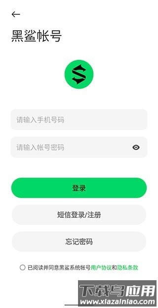 黑鲨帐号软件截图