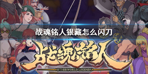 战魂铭人国服版