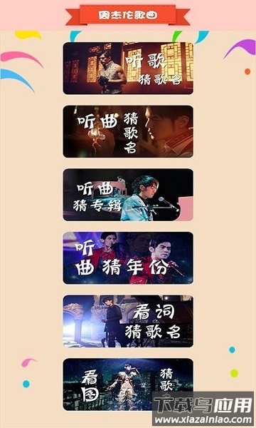 全民猜歌app最新版截图2