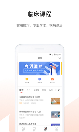 医生站app新版本截图1