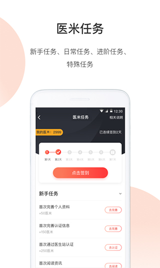 医生站app新版本截图2
