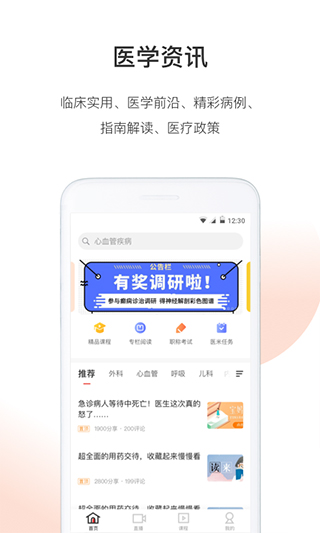 医生站app新版本截图4