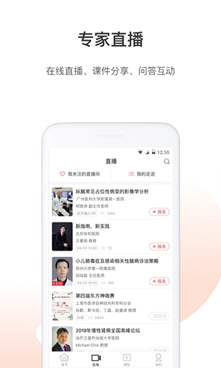 医生站app新版本截图5