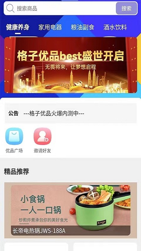 格子优品手机版最新版截图2