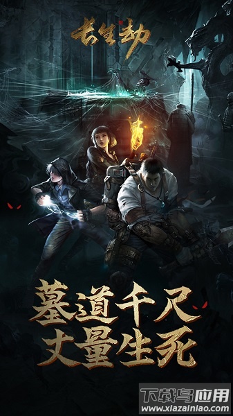 长生劫九游版客户端最新版截图1