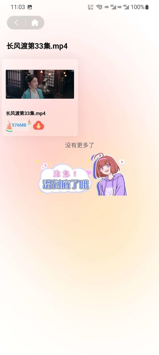 快鸟下载最新版最新版截图2