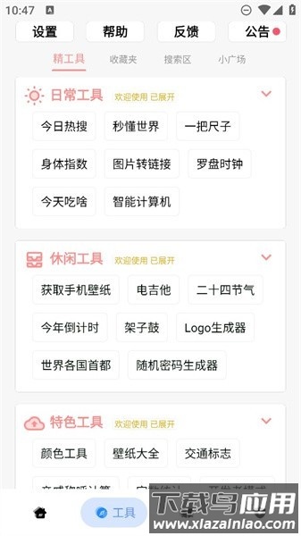 黑软pro最新版最新版截图2
