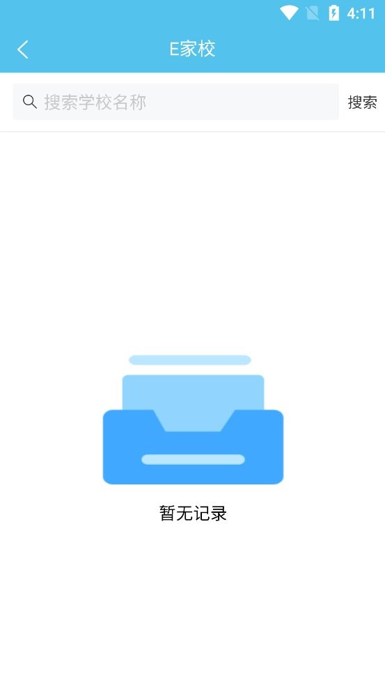e家校app官方下载