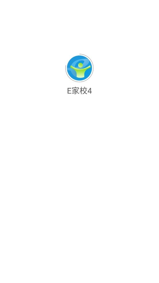 e家校家长端手机版最新版截图1