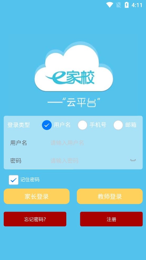 e家校家长端手机版最新版截图2