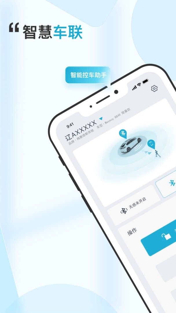 长安控车助手官方版