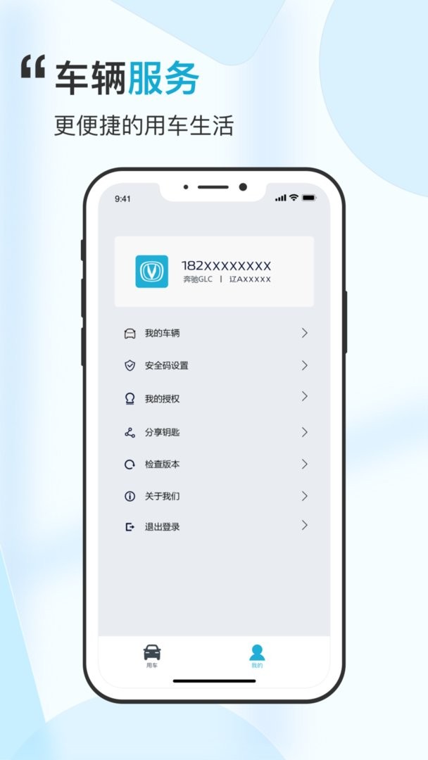 长安控车助手软件最新版截图1