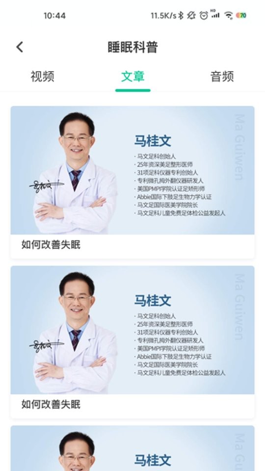 智慧云睡眠app最新版截图2