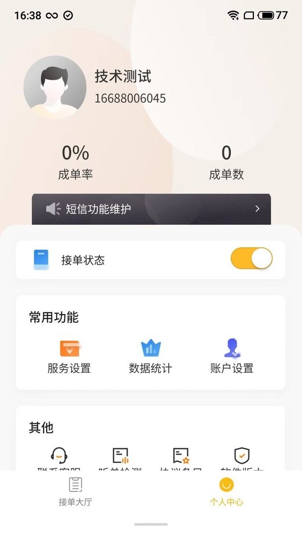 吉时援官方版截图