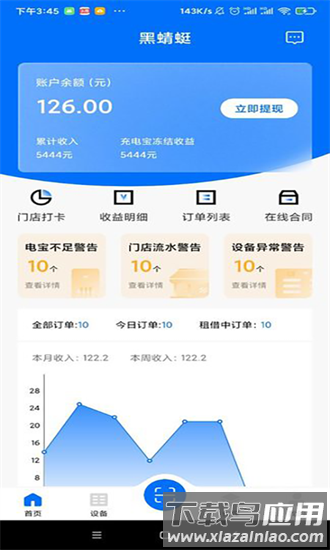 黑蜻蜓共享充电宝官方版截图1