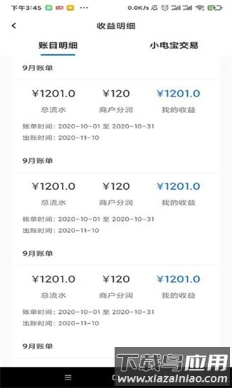 黑蜻蜓共享充电宝官方版截图2