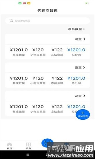 黑蜻蜓共享充电宝官方版截图4