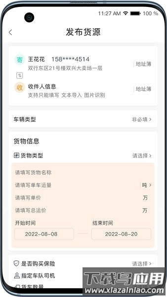 黑蜂网络货运app最新版截图2