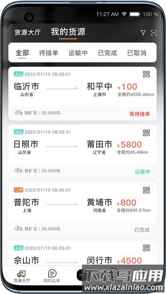 黑蜂网络货运app最新版截图3