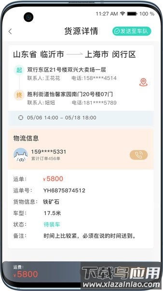 黑蜂网络货运app最新版截图4