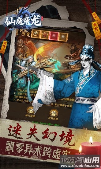 仙魔屠龙游戏下载