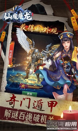 仙魔屠龙手游截图