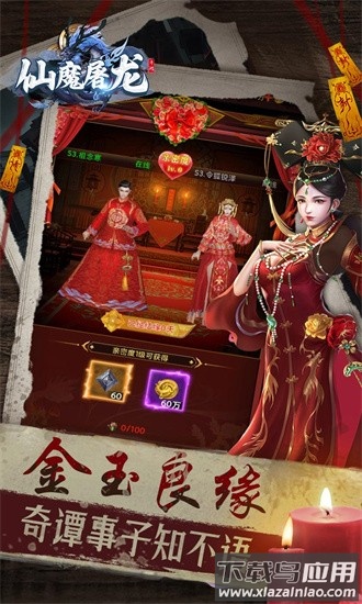 仙魔屠龙手游截图