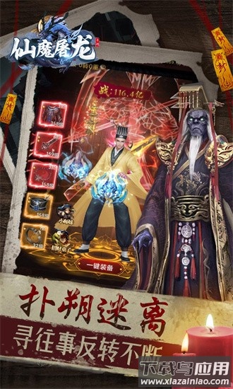 仙魔屠龙手游截图