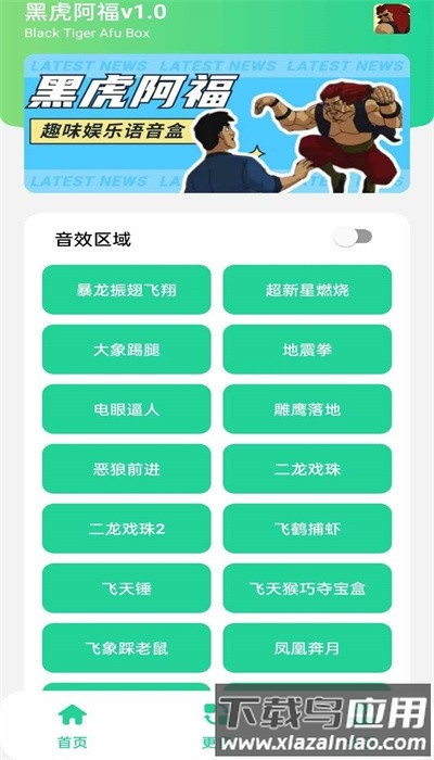 黑虎阿福盒子最新版最新版截图2