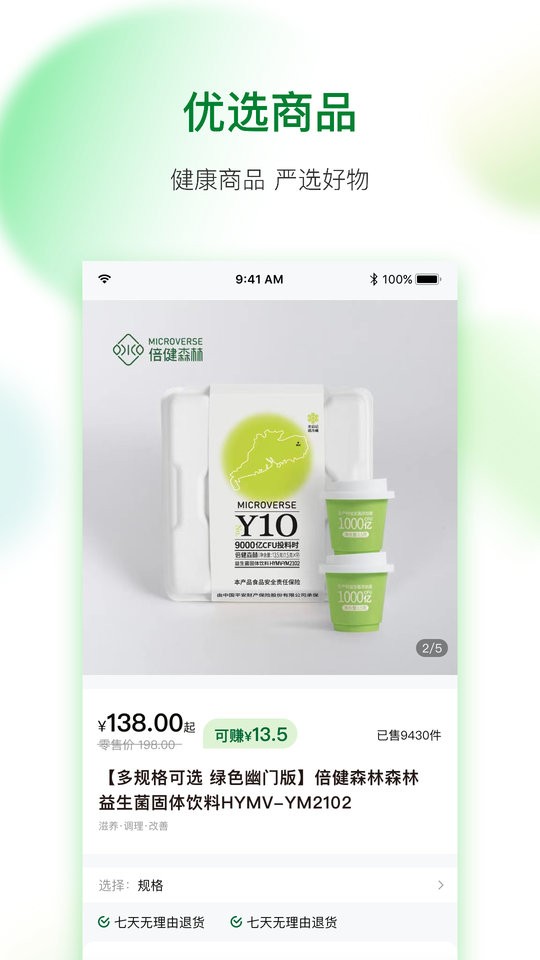 倍健森林益生菌商城 倍健森林app