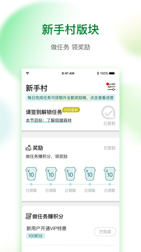 倍健森林益生菌商城最新版截图2