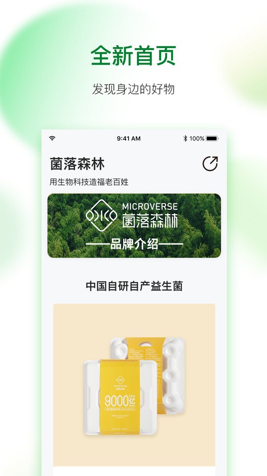 倍健森林益生菌商城最新版截图3