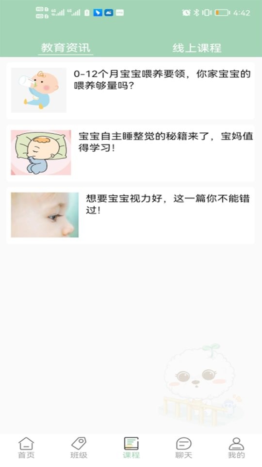葆贝托育官方版 葆贝托育软件